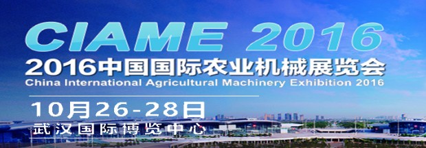 Exhibition China International Agricultural Machinery 2016